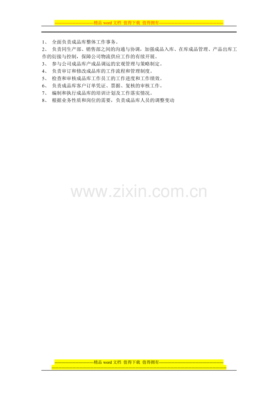 成品库管理制度2013.doc_第2页