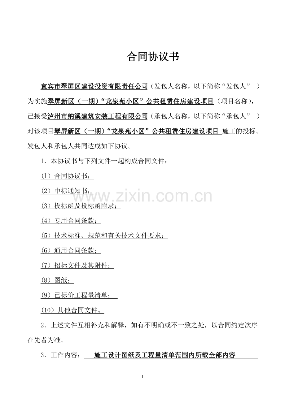 公租房施工合同(定稿版).doc_第2页