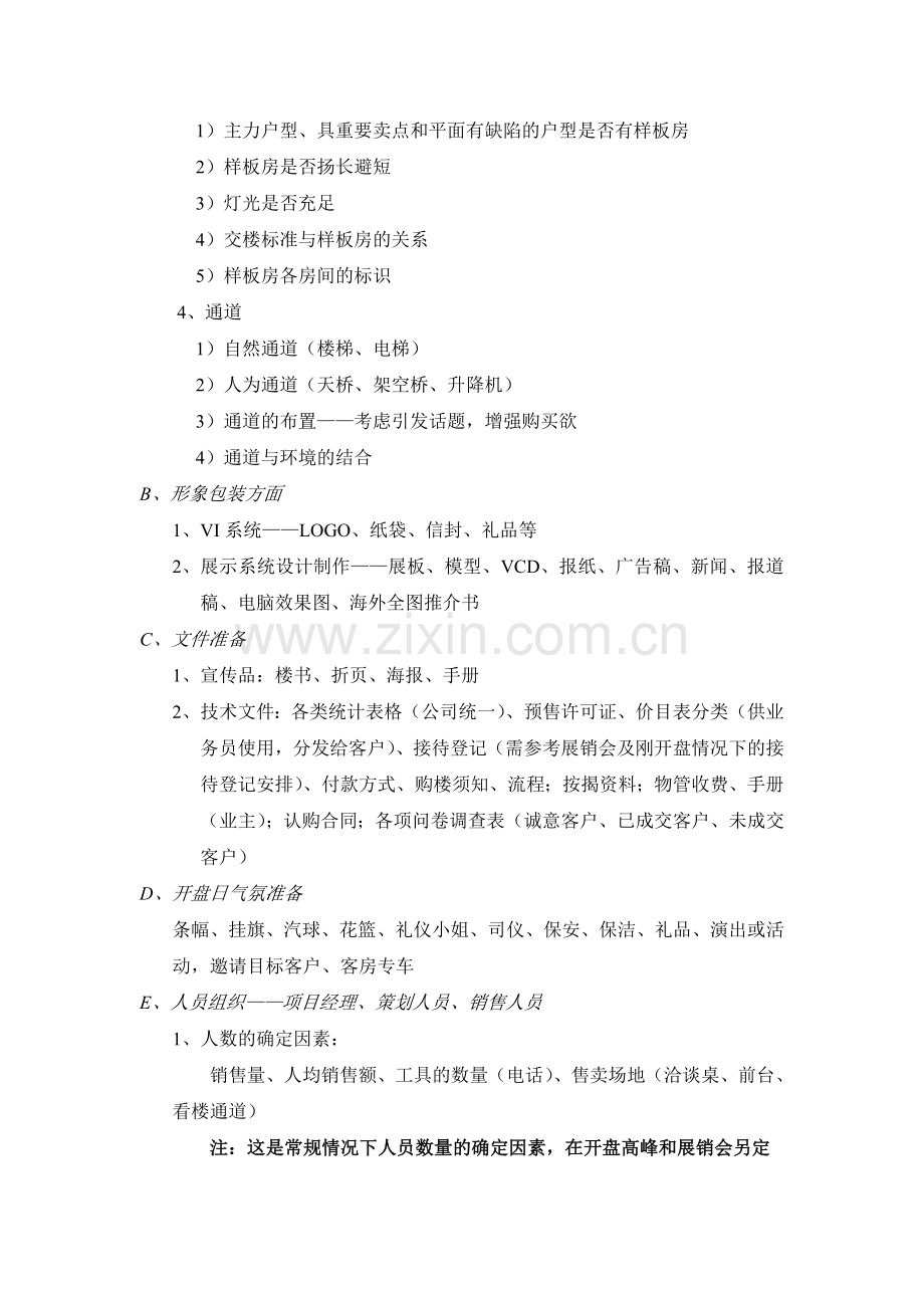 06、销售实施.doc_第2页