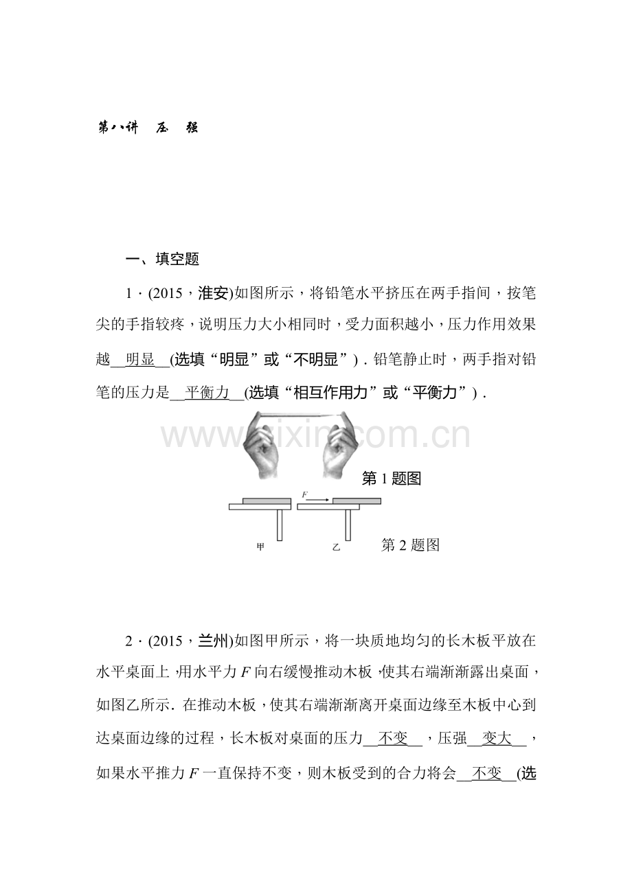 2016届甘肃省中考物理考点系列训练题14.doc_第1页