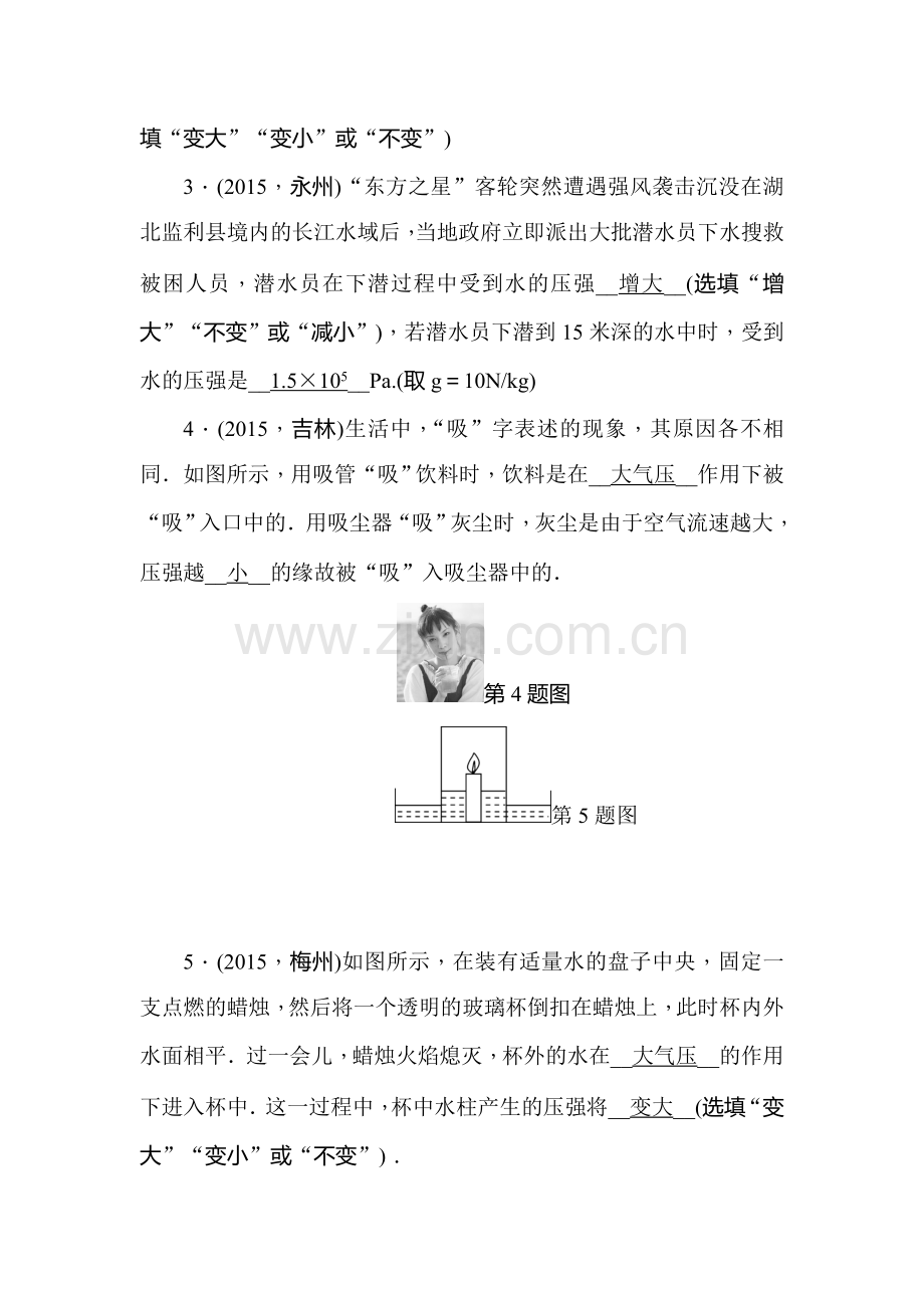 2016届甘肃省中考物理考点系列训练题14.doc_第2页