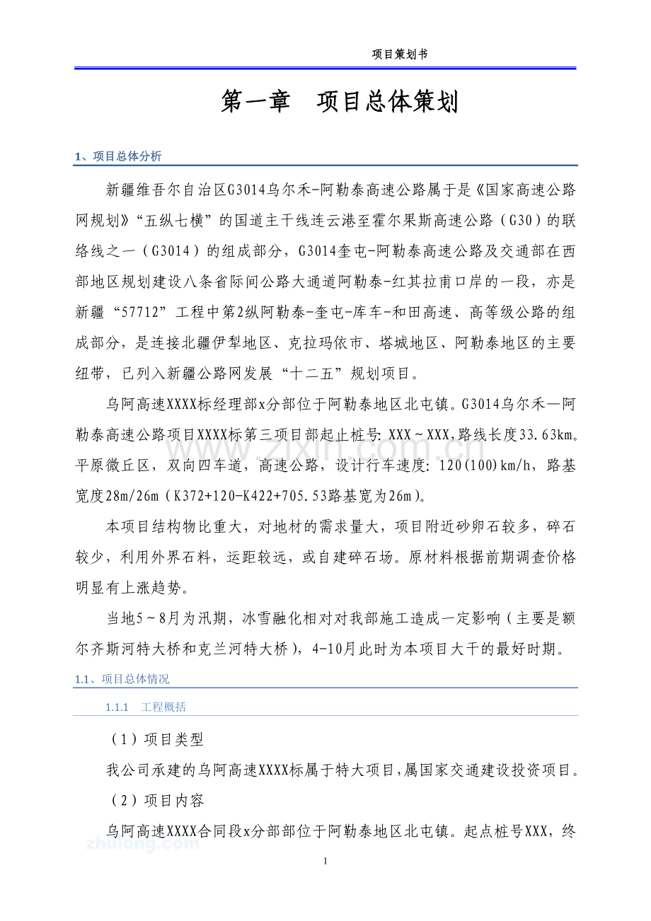 公路项目策划书.doc_第2页