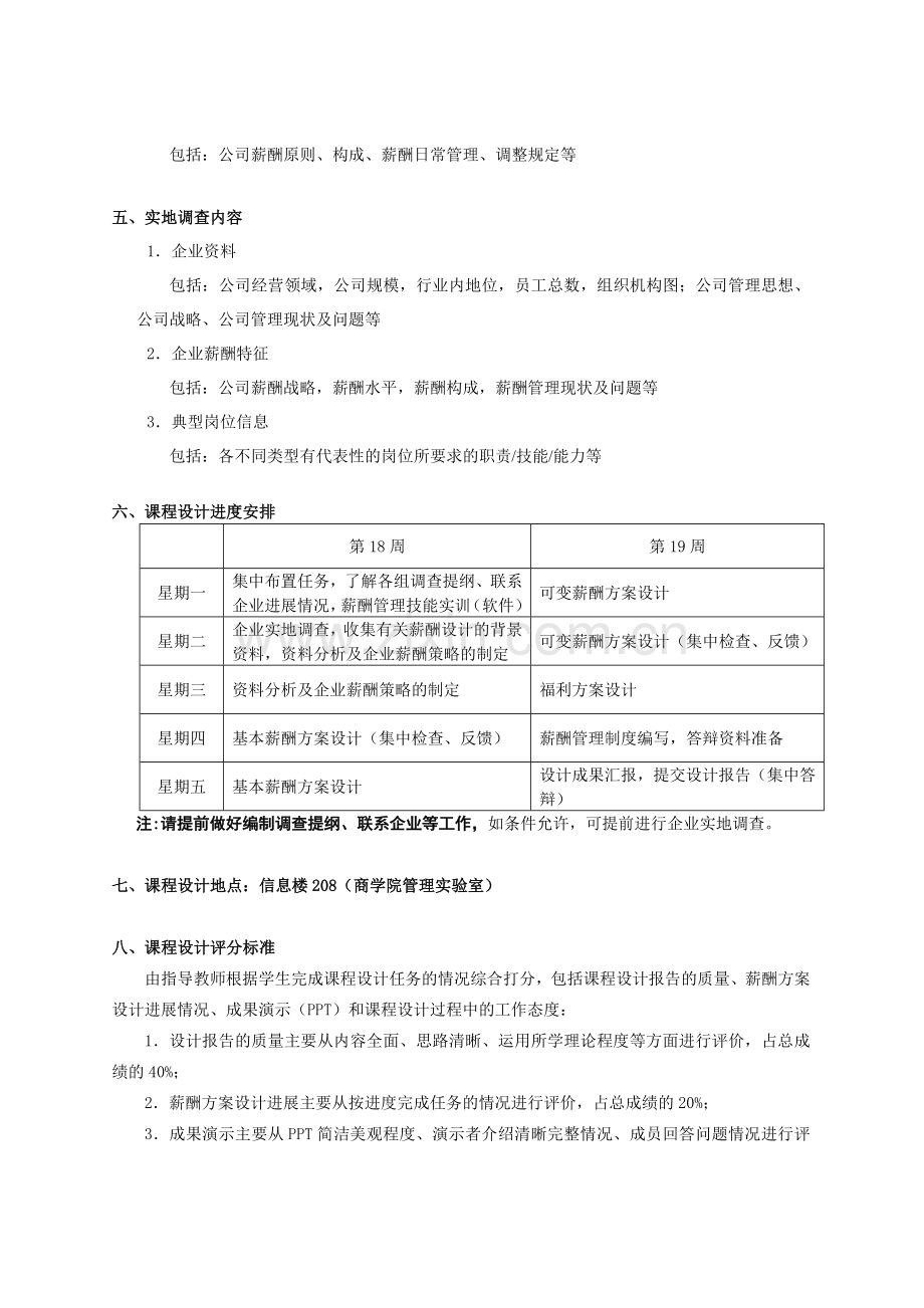 2014年度《薪酬管理》课程设计任务指导书.doc_第2页