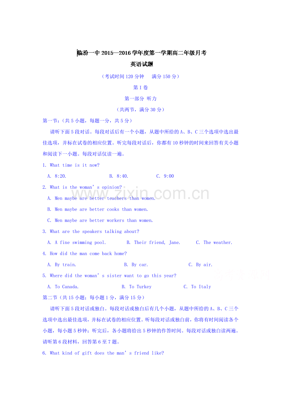 山西省临汾2015-2016学年高二英语上册12月月考试题.doc_第1页