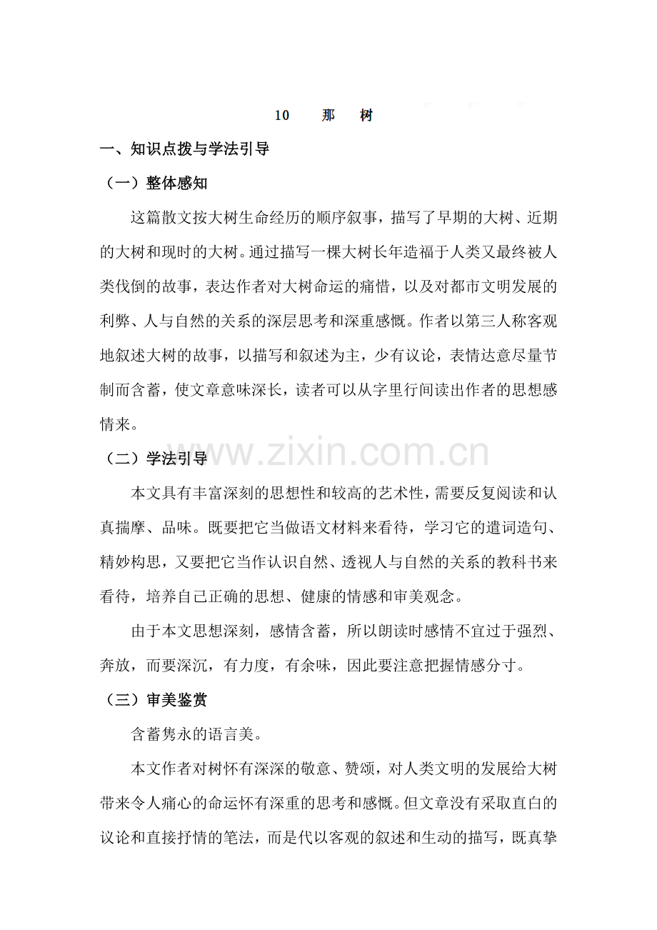 九年级语文下册基础知识检测试题12.doc_第1页