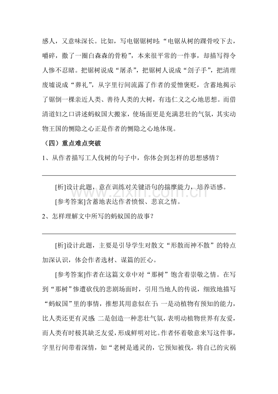九年级语文下册基础知识检测试题12.doc_第2页