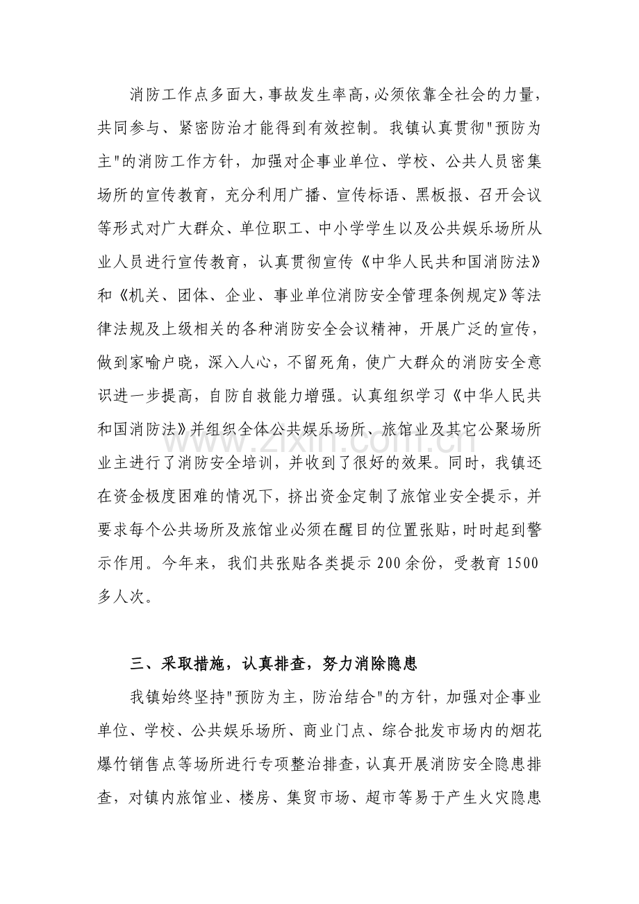宝山镇2011年消防工作情况汇报.doc_第2页