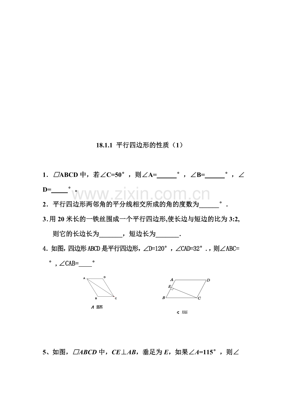 平行四边形的性质练习题1.doc_第2页