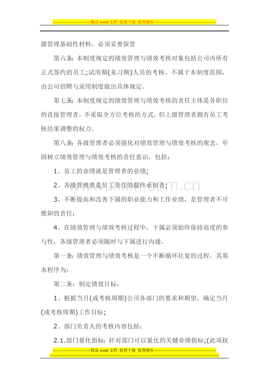 公司绩效考核管理制度修改稿..doc_第2页