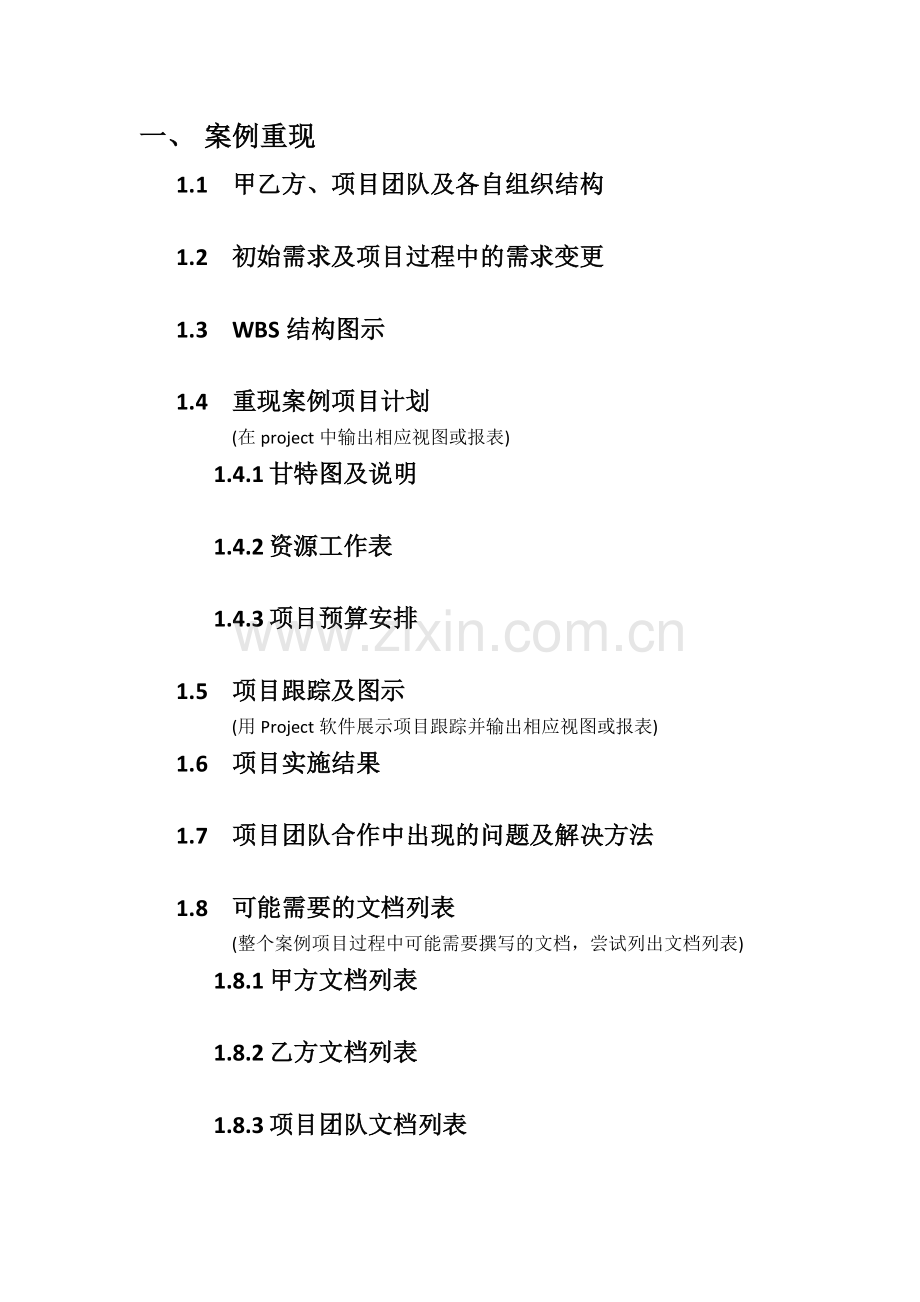 期末大作业模板--软件项目管理.docx_第2页
