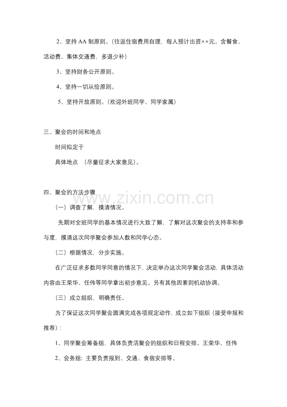 校友毕业十年聚会方案.doc_第2页