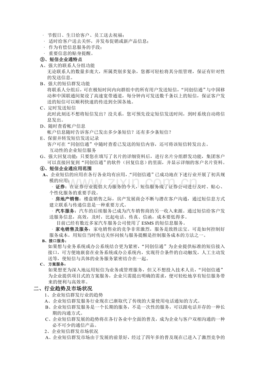 短信群发业务员培训操作手册.doc_第2页
