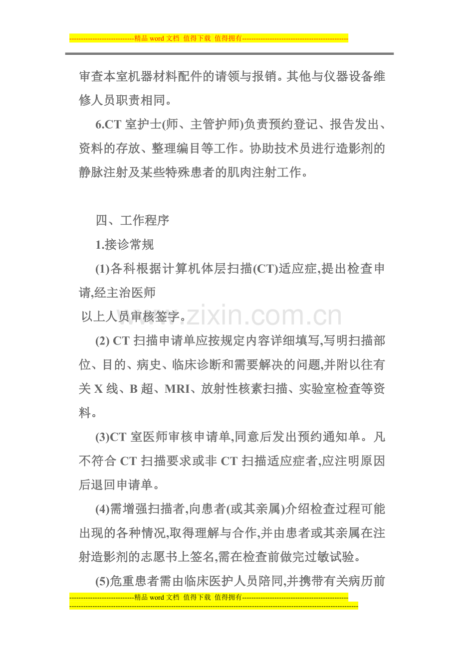 CT室工作管理制度.doc_第2页