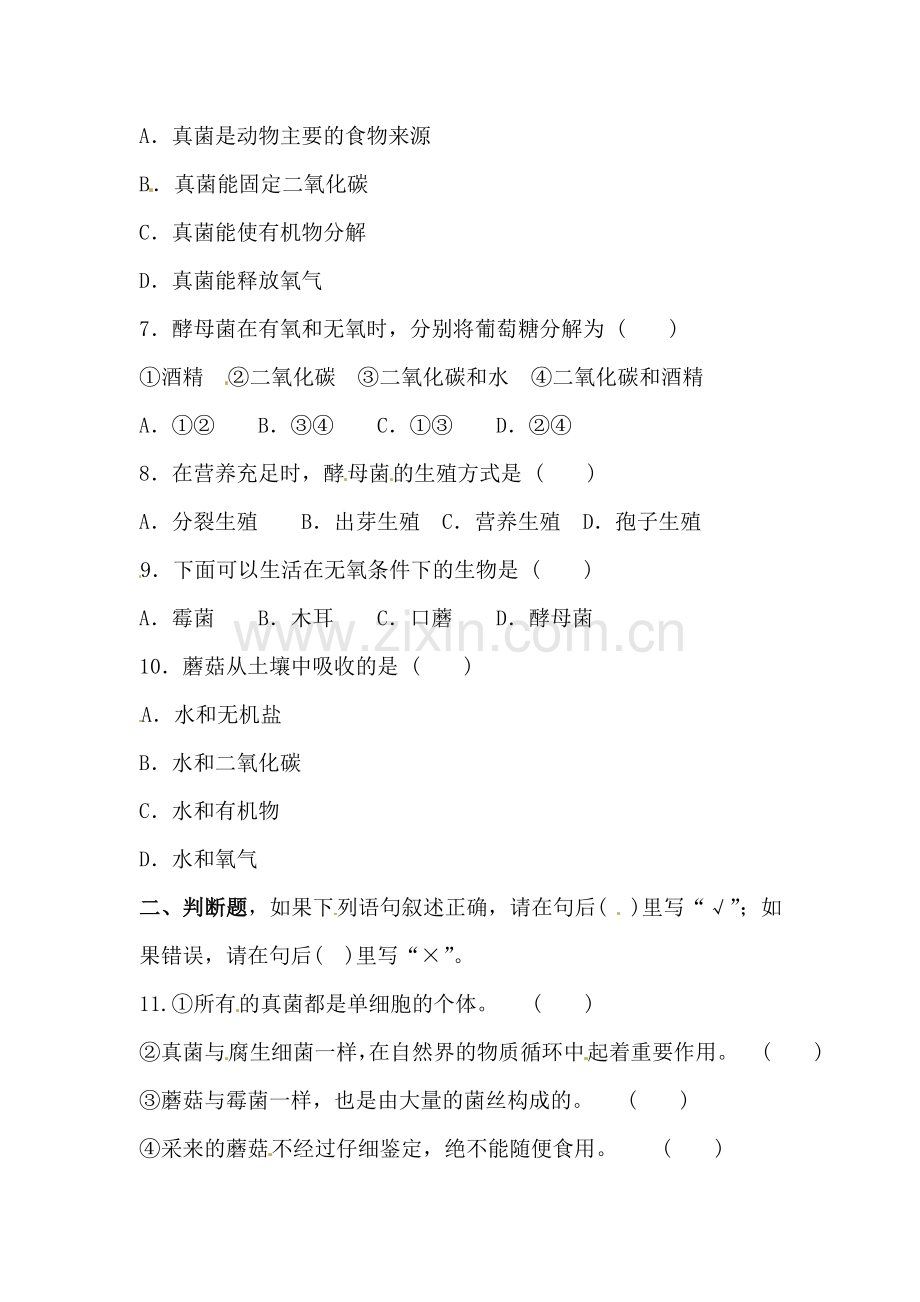 2016-2017学年八年级生物下学期课时同步练习4.doc_第2页