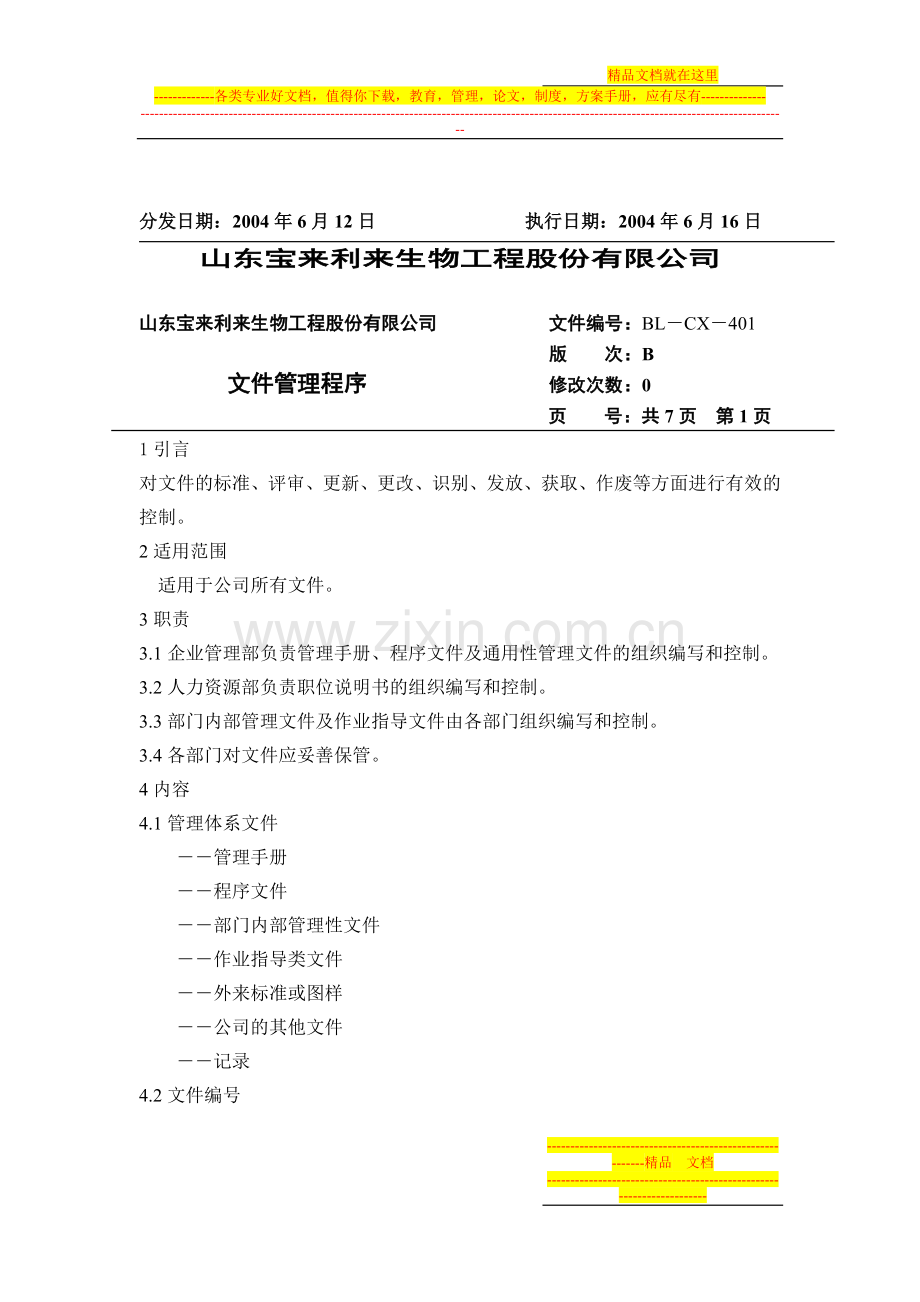 宝来利来管理程序.doc_第2页
