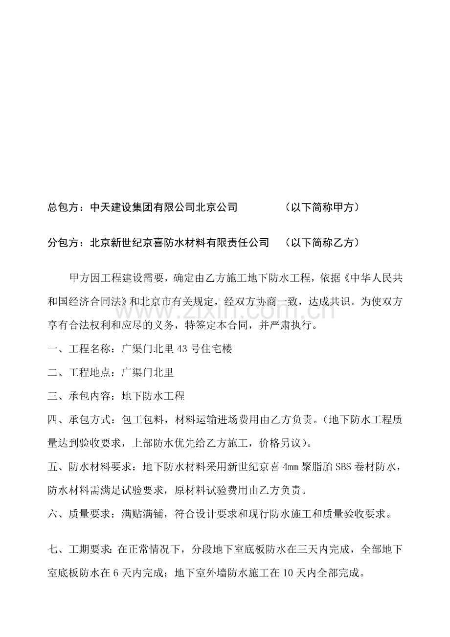 07、防水施工合同.doc_第2页