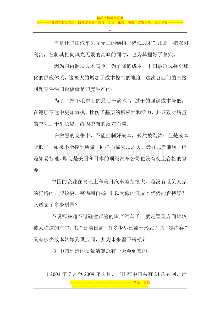 成本管理的双刃剑--丰田召回门.doc_第2页