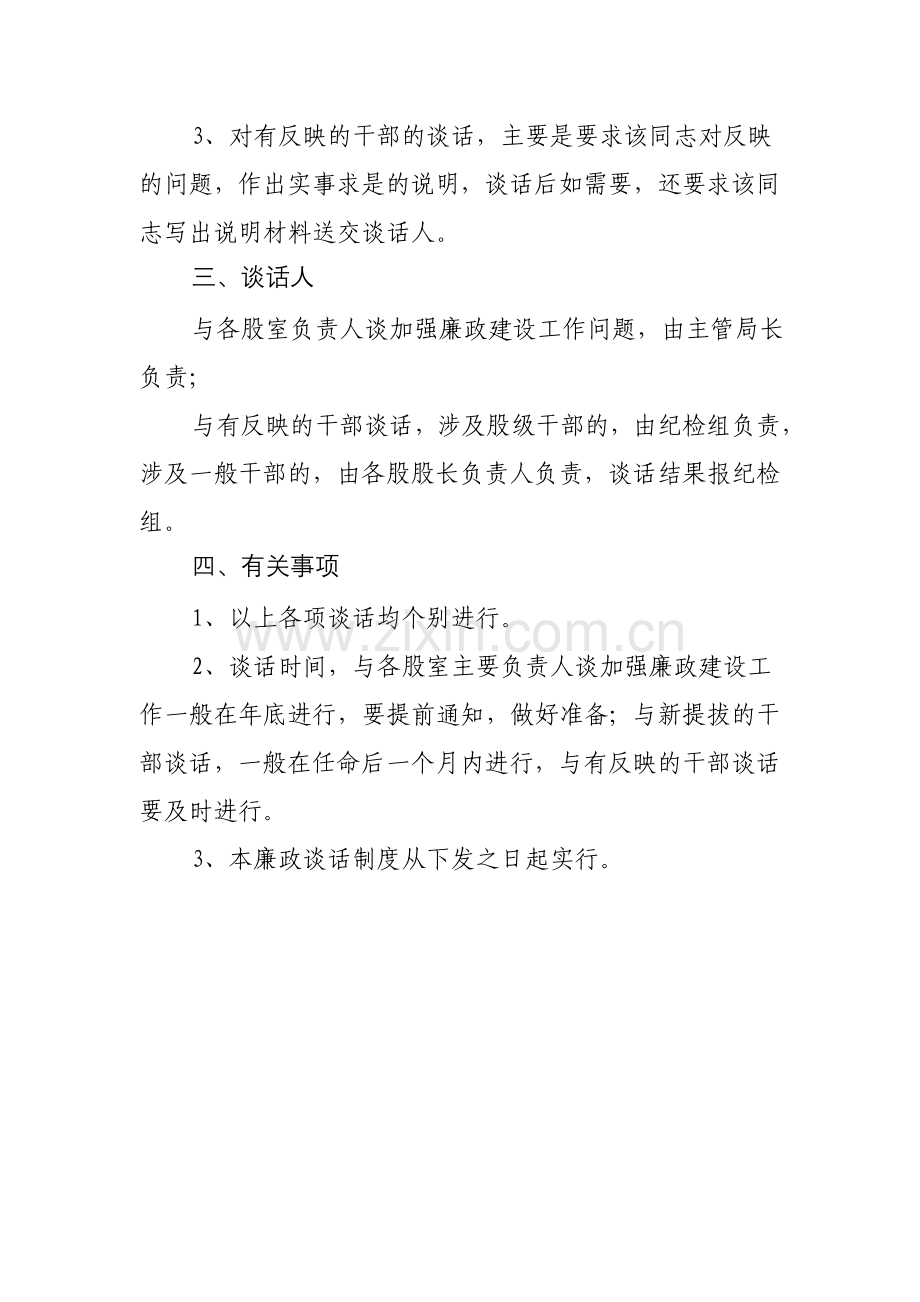 党风廉政谈话制度.doc_第2页