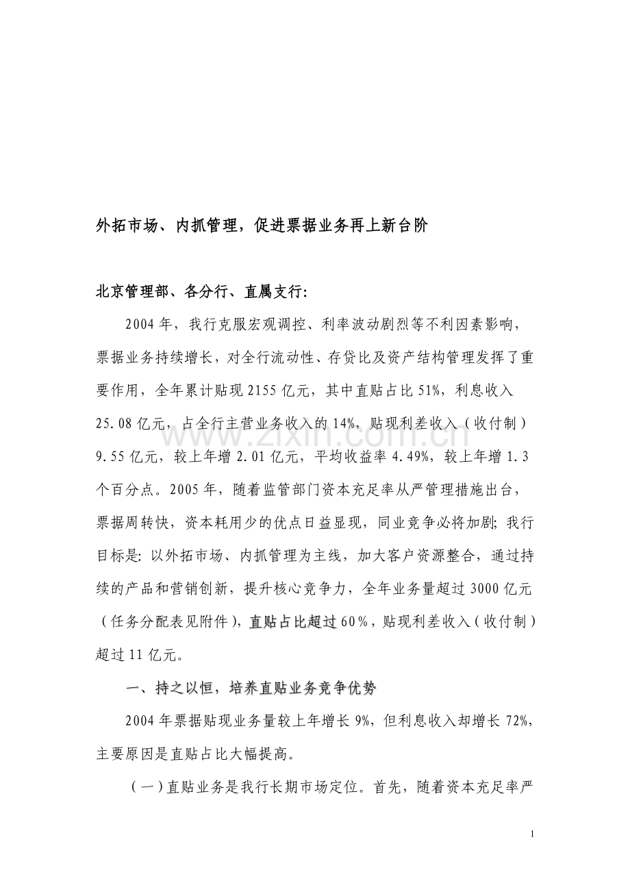 票据业务2005年工作指导意见.doc_第1页