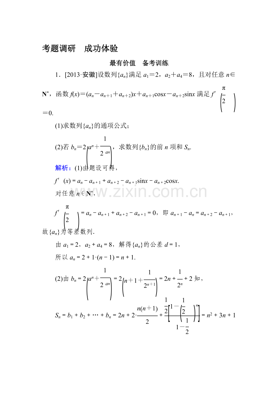 2015届高考文科数学第一轮备考训练题28.doc_第1页