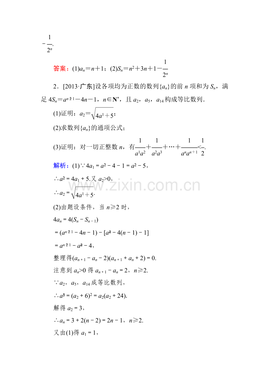 2015届高考文科数学第一轮备考训练题28.doc_第2页