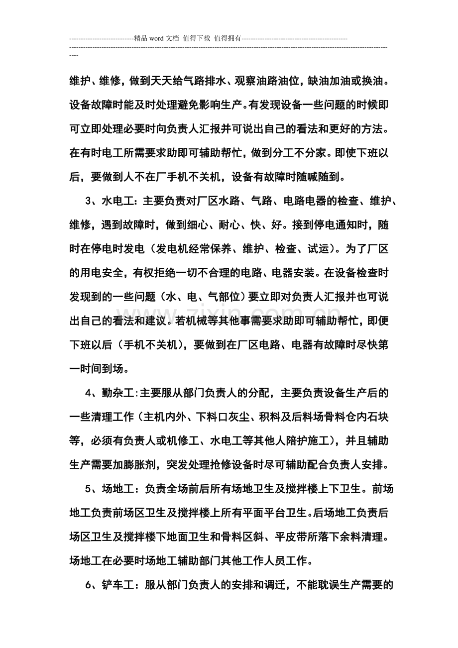 机修部工作人员及工作职责.doc_第2页