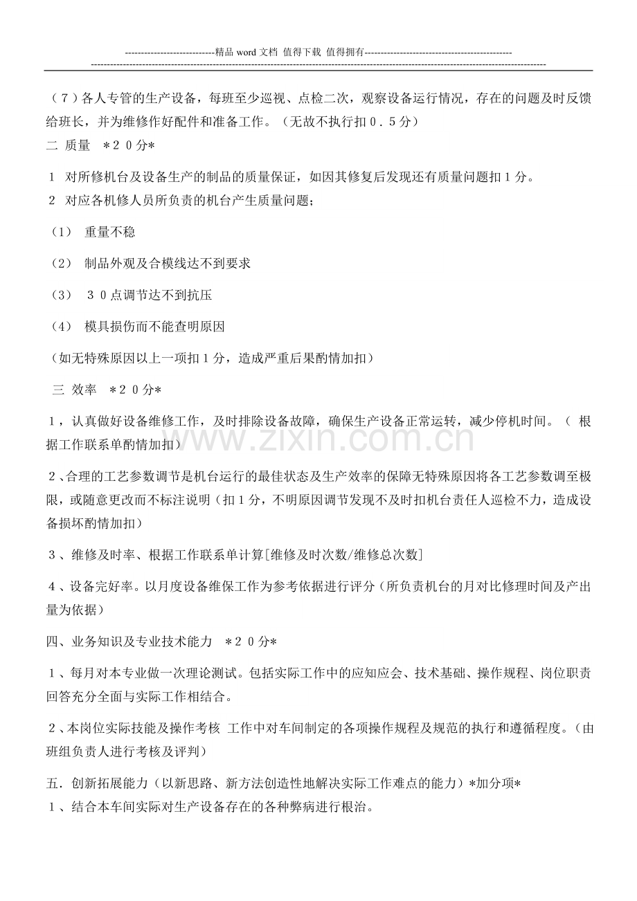 机修工绩效考核细则..doc_第2页