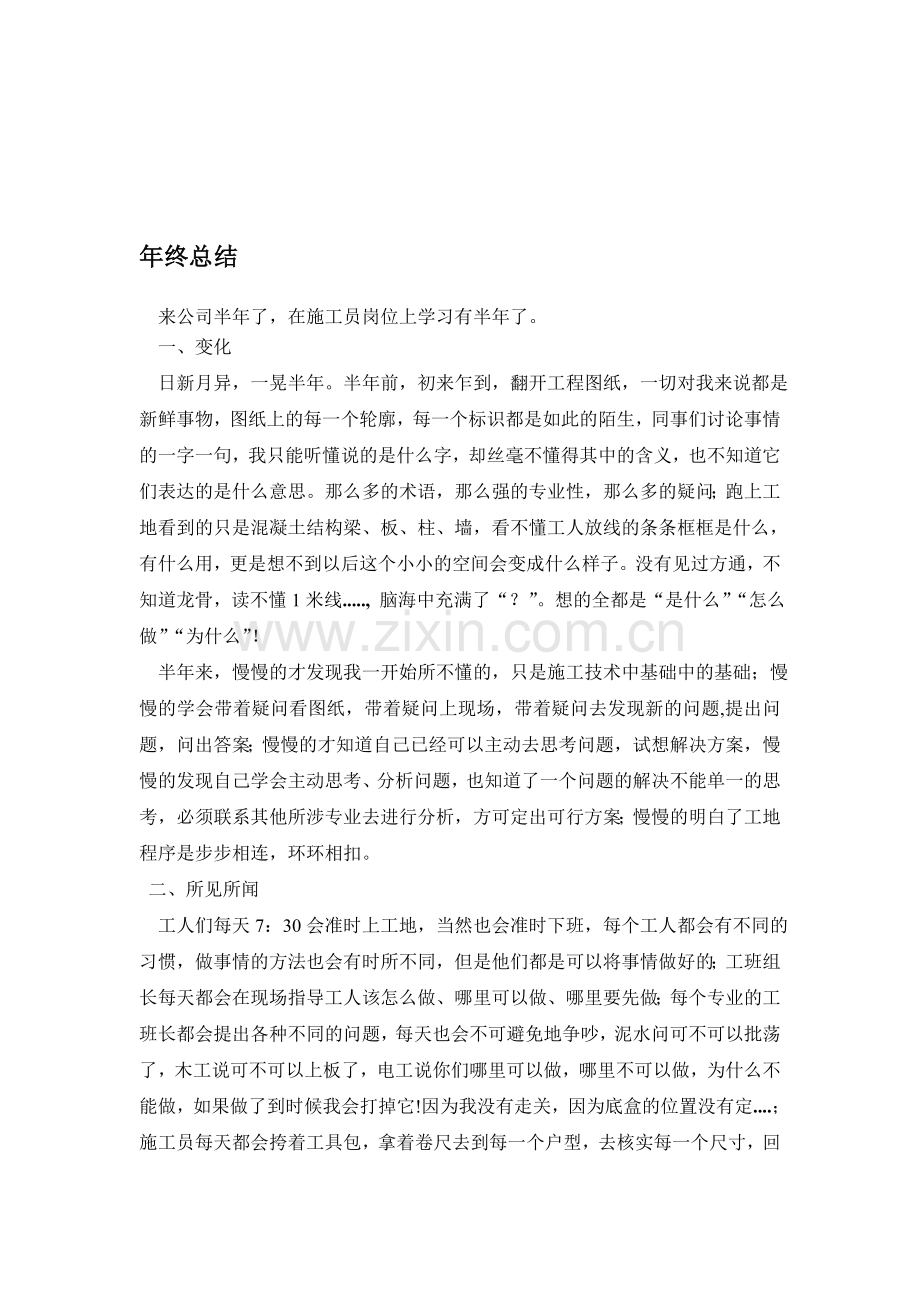装饰施工员年终总结.doc_第1页