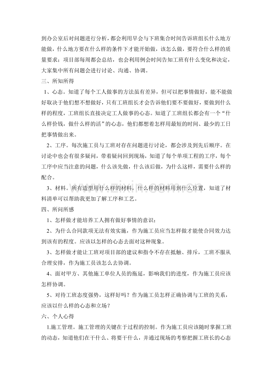 装饰施工员年终总结.doc_第2页