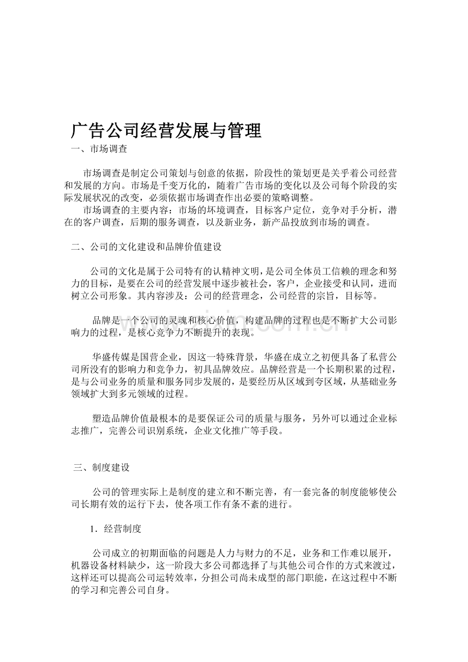 广告公司岗位方案.doc_第1页