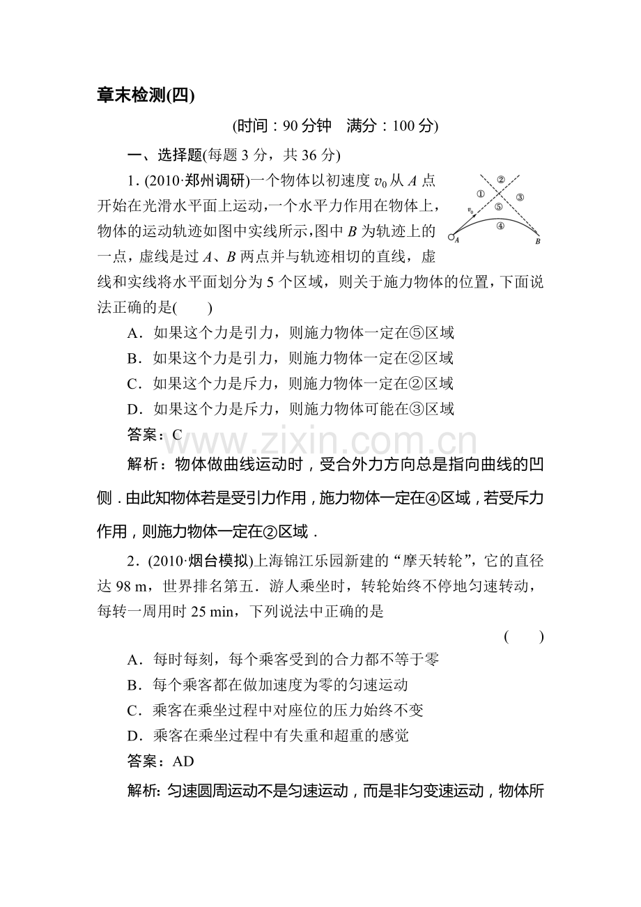 万有引力检测题1.doc_第1页