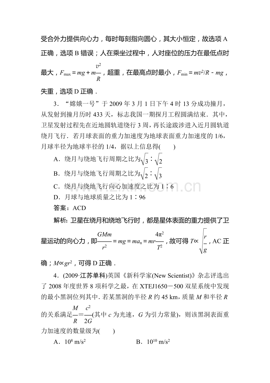 万有引力检测题1.doc_第2页