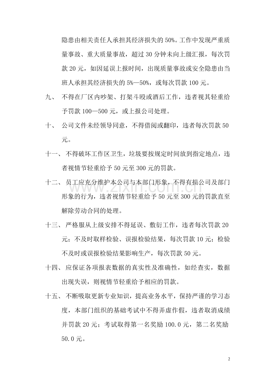 品控部管理制度(奖罚及品管经理主管班长职责规程等).doc_第2页