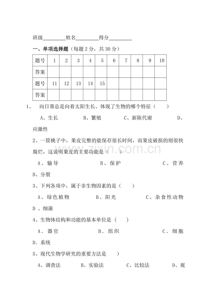 七年级生物上册教学质量检测试题2.doc_第1页