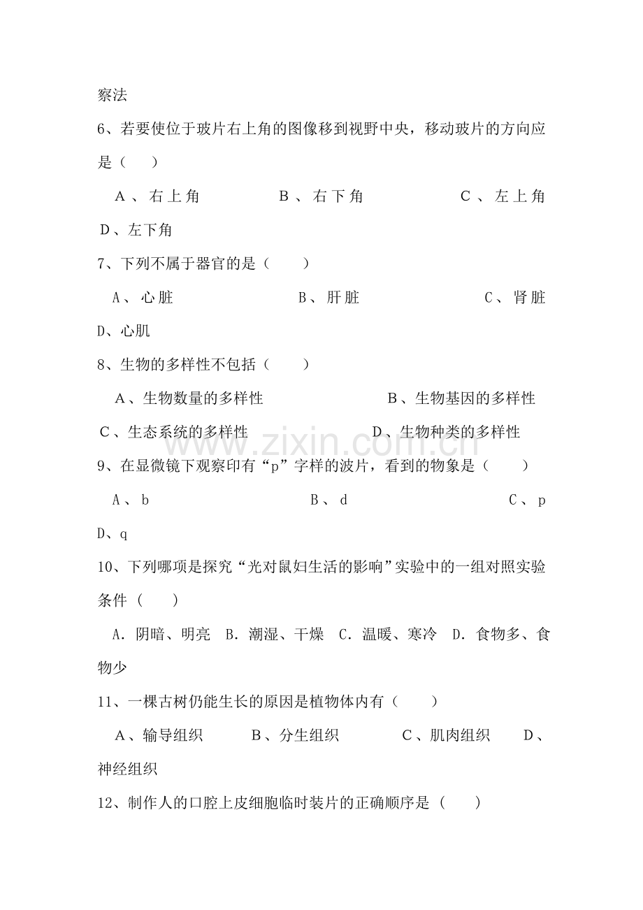 七年级生物上册教学质量检测试题2.doc_第2页