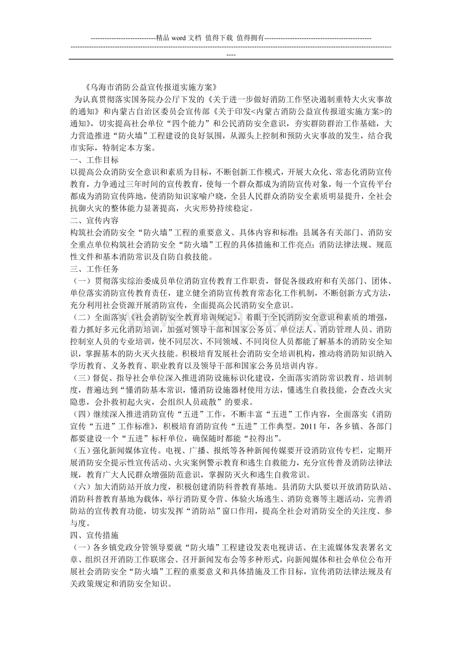 肃北县构筑社会消防安全.doc_第1页