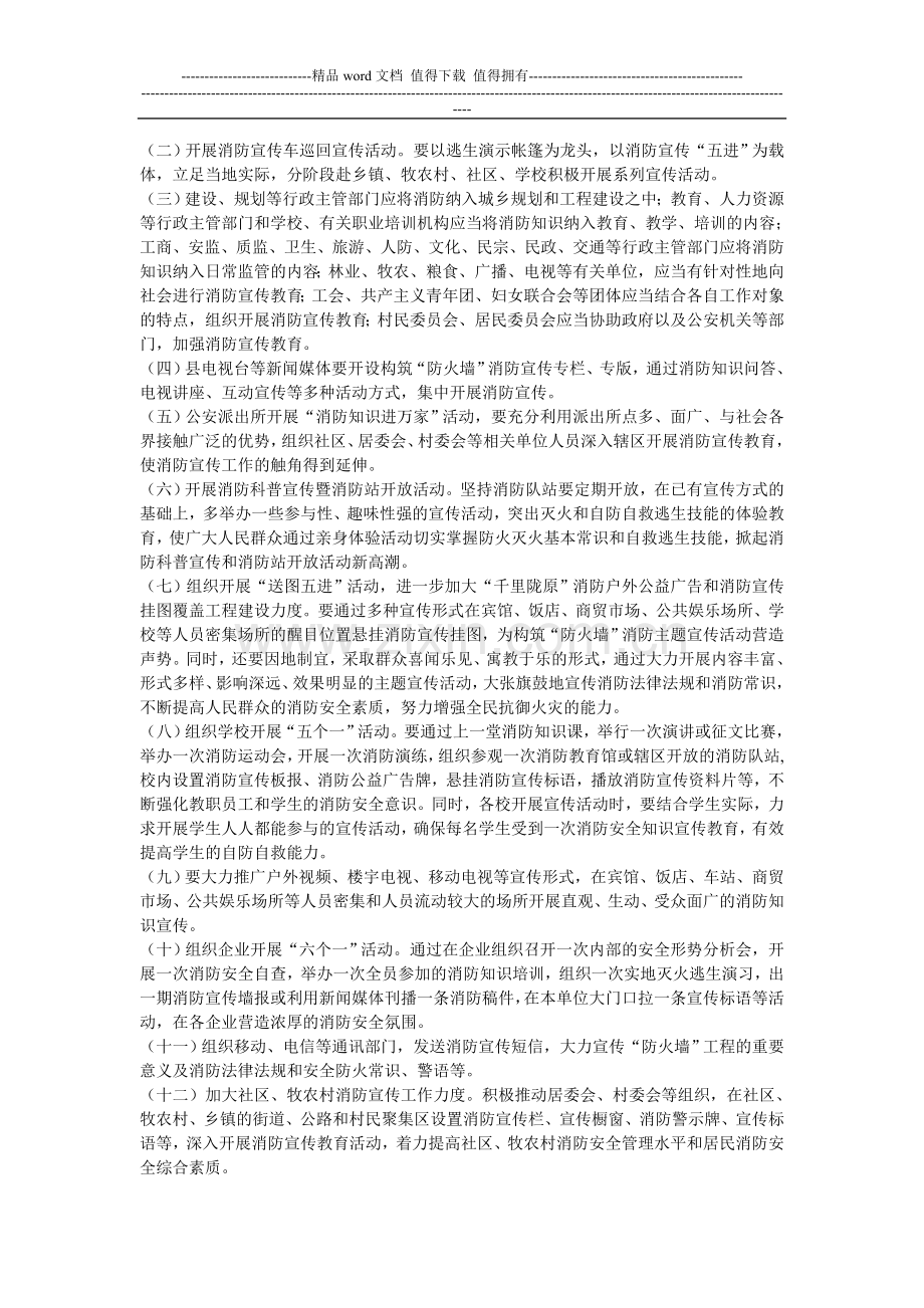 肃北县构筑社会消防安全.doc_第2页