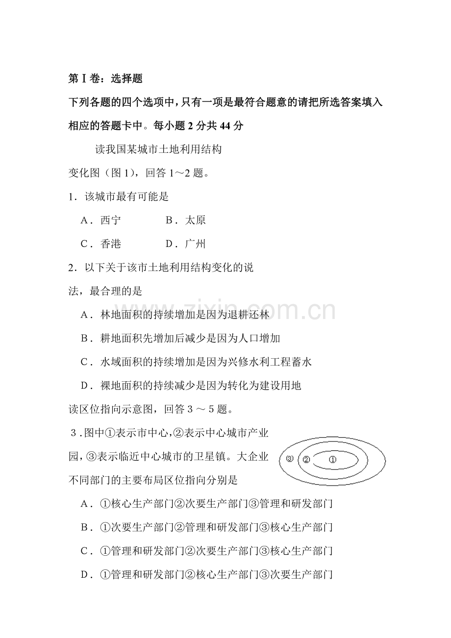 高二地理上册第五次月考检测试题.doc_第1页