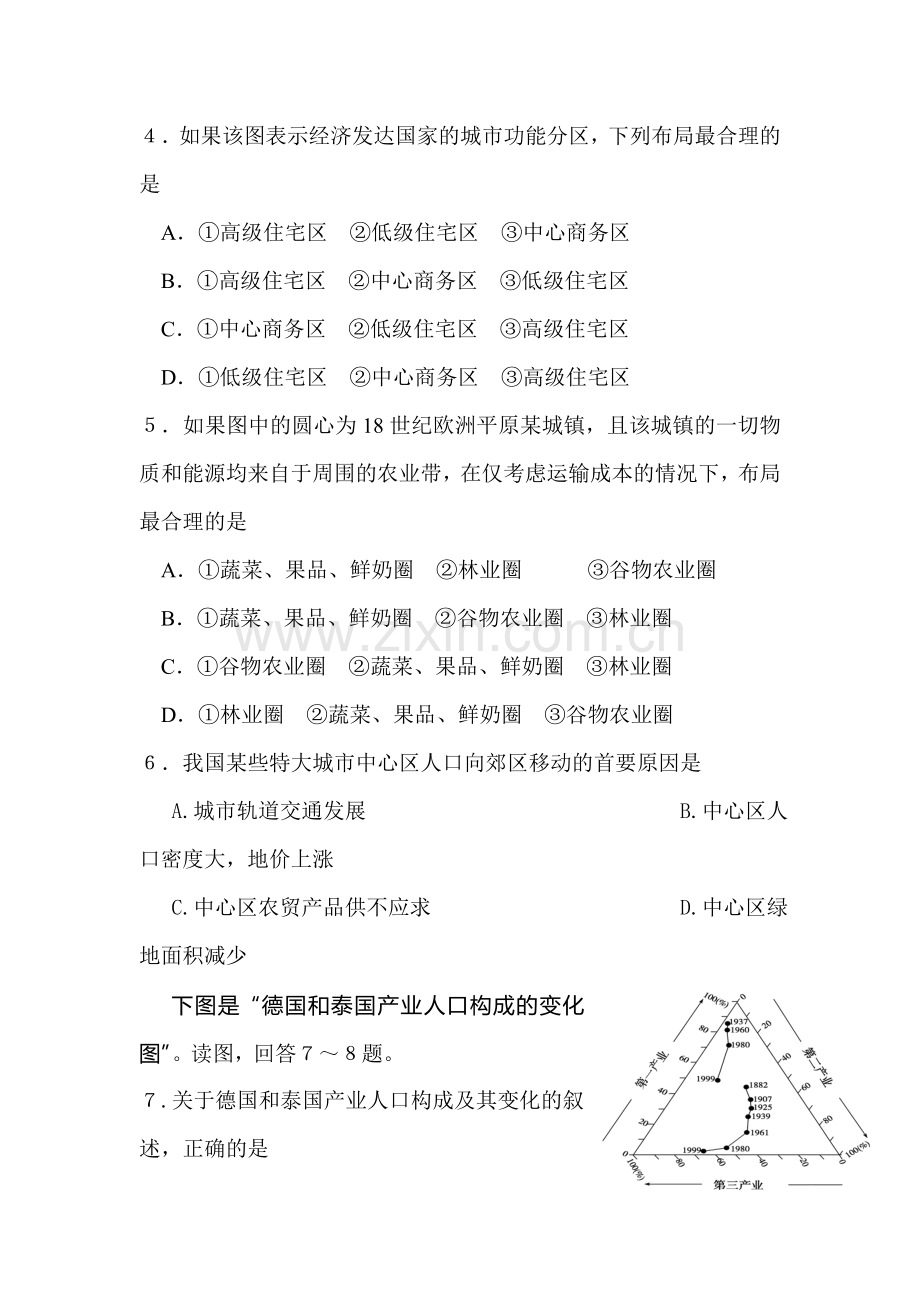 高二地理上册第五次月考检测试题.doc_第2页