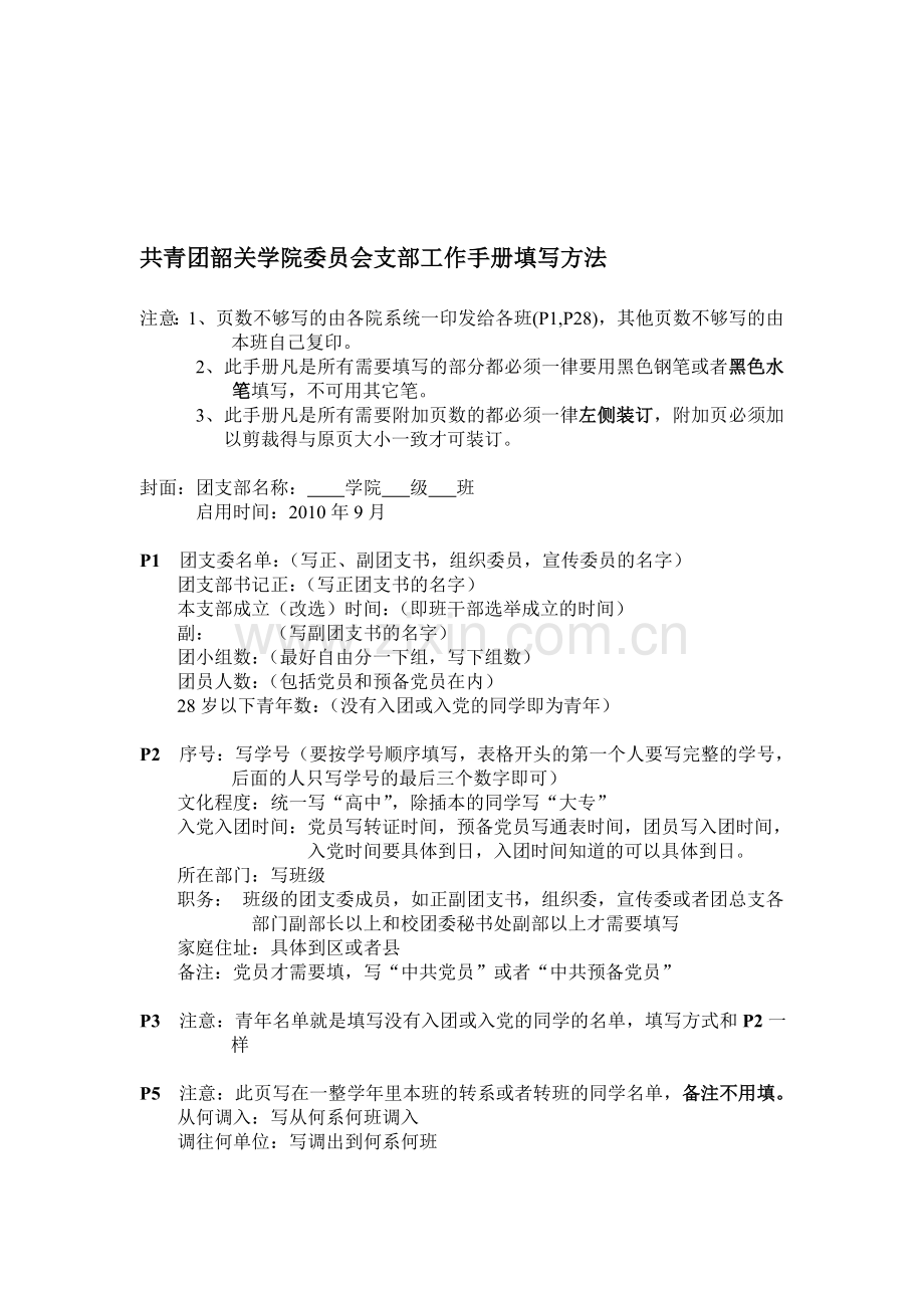支部工作手册填写方法.doc_第1页