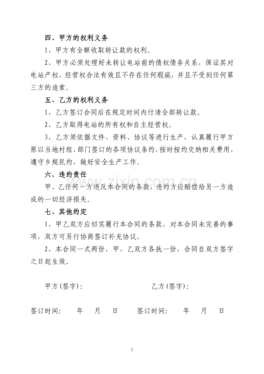 电站转让合同(范本).doc_第2页