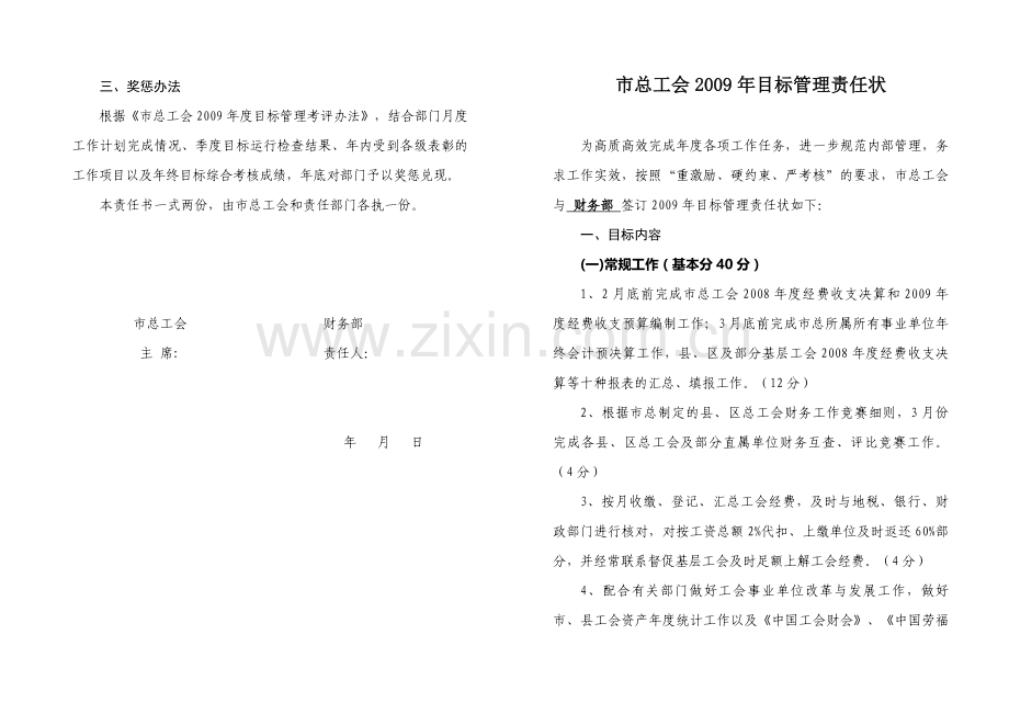 市总工会2009年目标管理责任状.doc_第1页