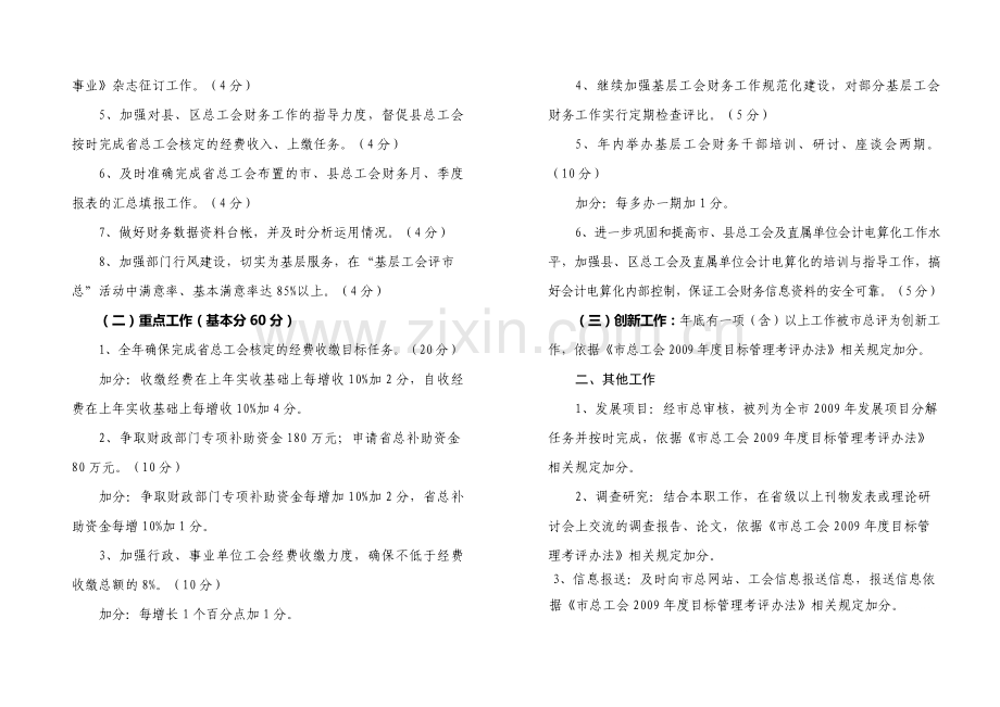 市总工会2009年目标管理责任状.doc_第2页