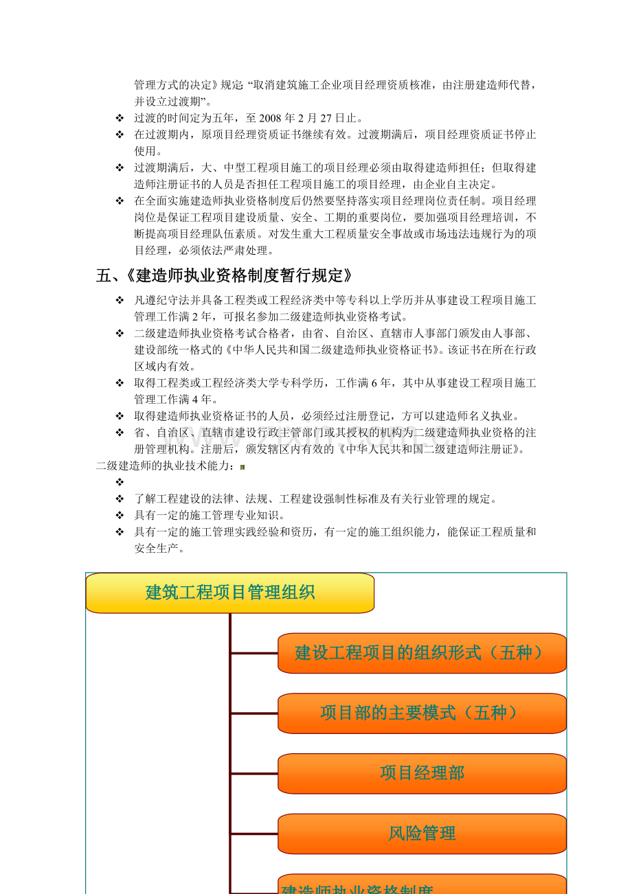 建造师-执业资格制度.doc_第2页
