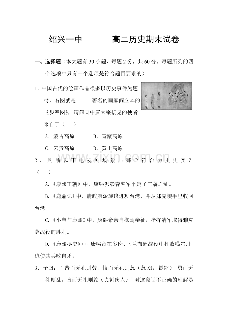 高二历史上册期末考试试题2.doc_第1页
