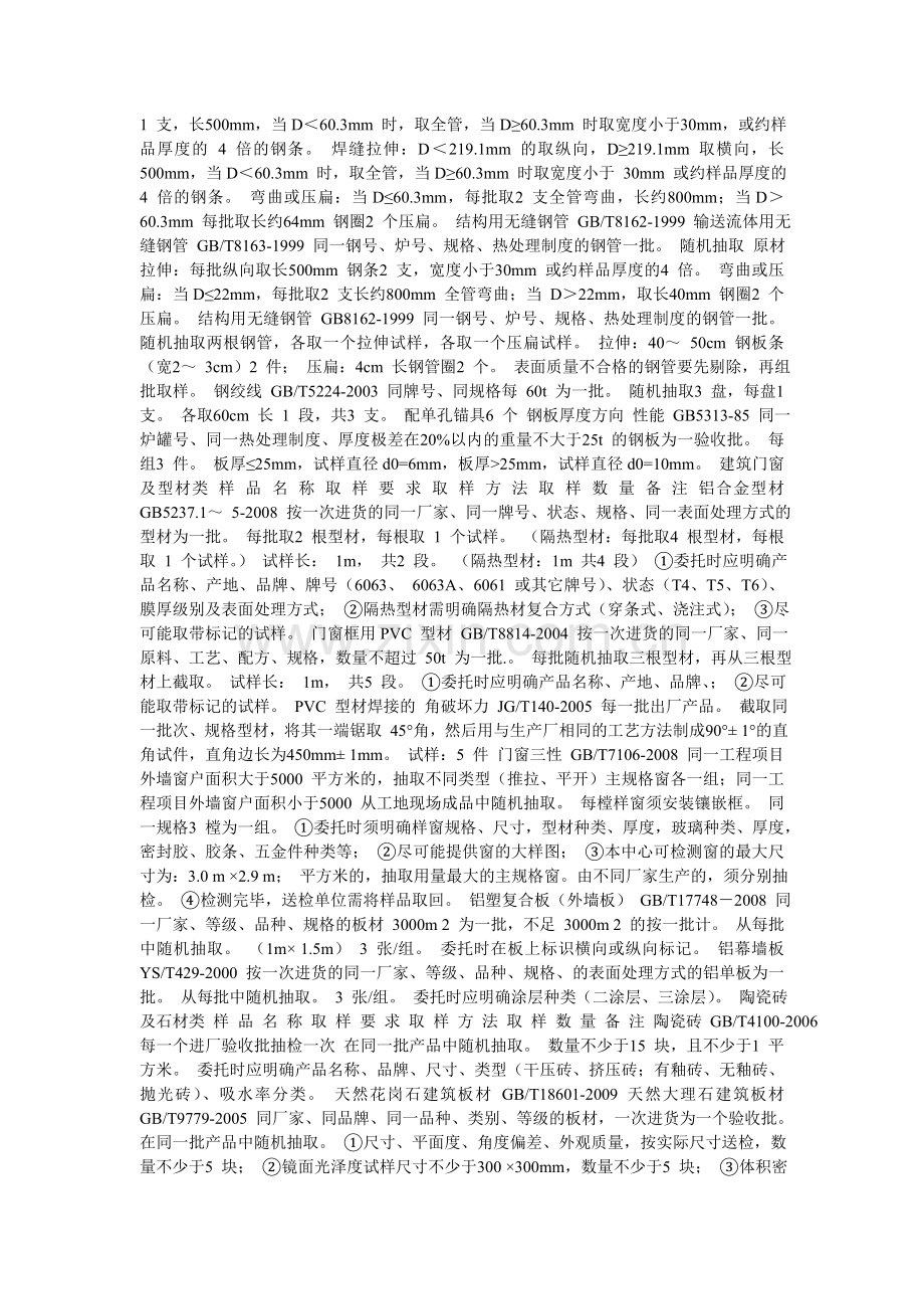 各种原材送检取样标准.doc_第2页