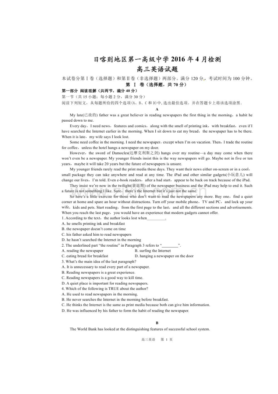 西藏日喀则地区2016届高三英语下册4月月考试题.doc_第2页