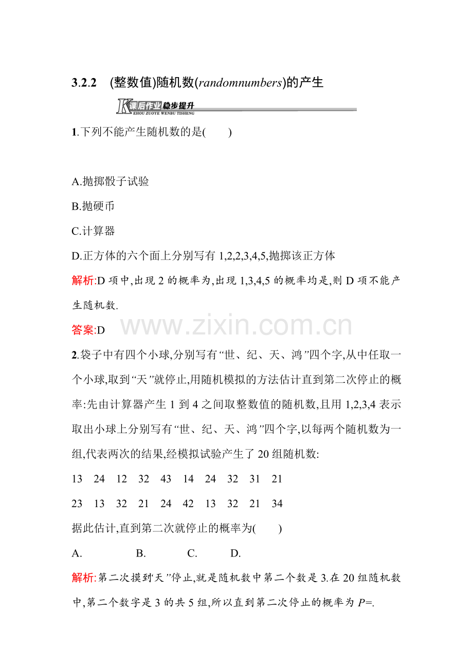 2015-2016学年高二数学上册知识点训练题31.doc_第1页