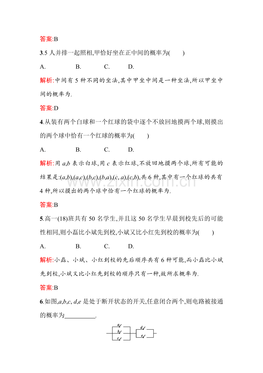 2015-2016学年高二数学上册知识点训练题31.doc_第2页