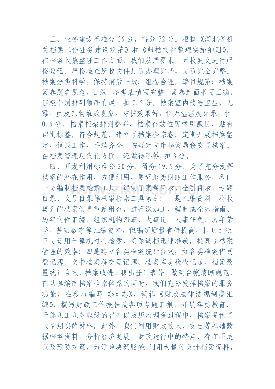 财政局档案管理工作自查报告.doc_第2页